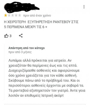 Ο γιατρός ξαναχτυπά!