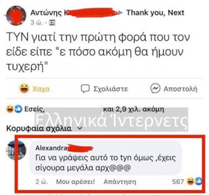 Χαχαχαχ