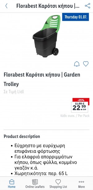 Προσφορές από τα Lidl