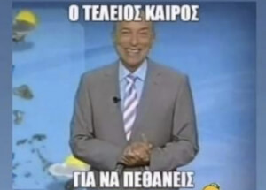 Είμαστε έτοιμοι!