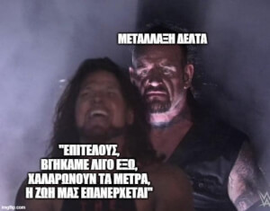 ΚΛΑΜΑ!