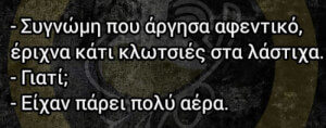 Εγώ γέλασα