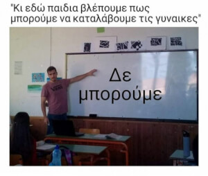 Δε μπορουμε!