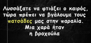 Έτσιιι