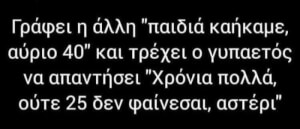 Έκλαψα!