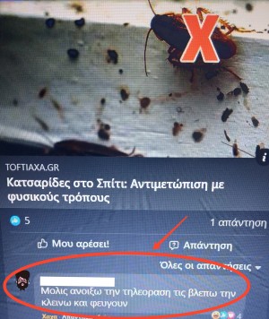 Ζουν ανάμεσα μας