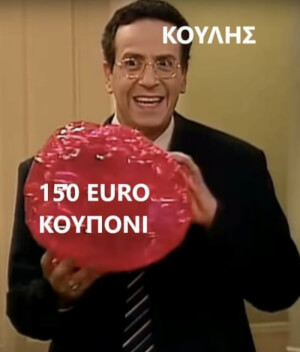 Έπικ!