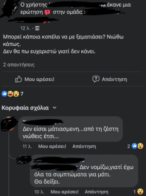 Μπορεί κάποιος να μας πει υπεύθυνα τι συμπτώματα έχει το μάτι;