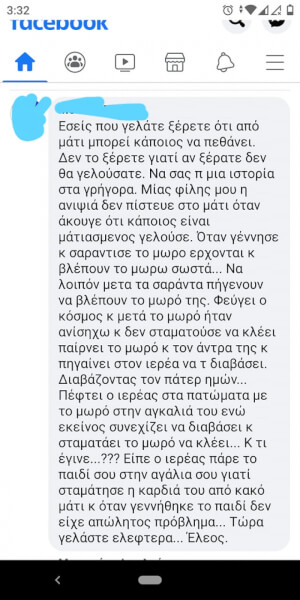 Για όσους δεν πιστεύουν στο μάτι...