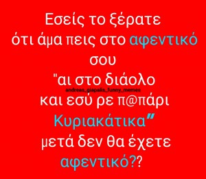 αφεντικό 