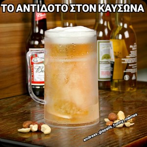 αντίδοτο 