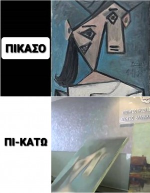 Καλά πήγε κι αυτό 