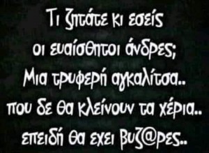 Όχι πολλά, αγάπη μόνο και βυζ... καρδιά!