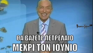 Τι μας κάνεις....