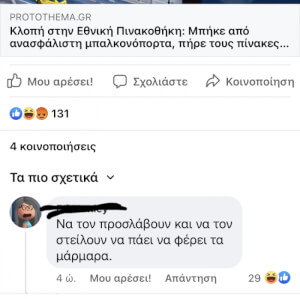 Επικό σχόλιο