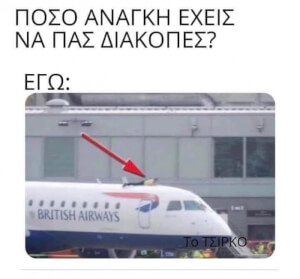 Εγω!