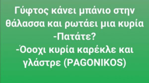 Κακό!