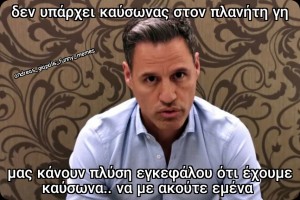 καύσωνας 