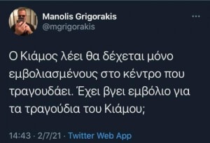 Εκλαψα