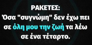 Αλήθεια!