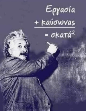 Απλά μαθηματικά!