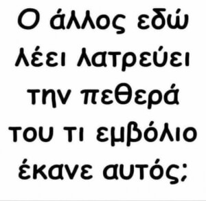 Πες μου τι