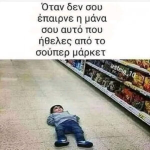 Ναι ναι ναι