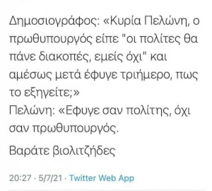 Ας τους μαζέψει κάποιος…