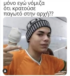 Μονο εγω?