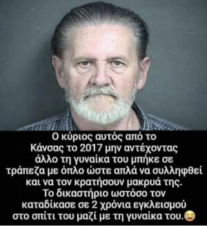 Ε τον γκαντέμη!