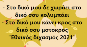 Δυνατό!