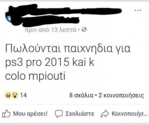 Πολουντε!