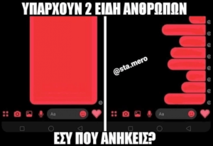 Και στα δύο...