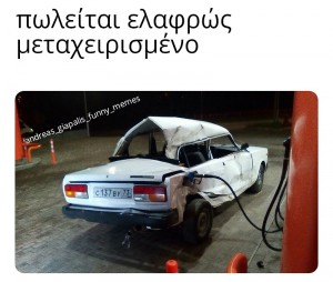 μεταχειρισμένο 