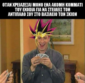 Yugi Κατακουζηνος