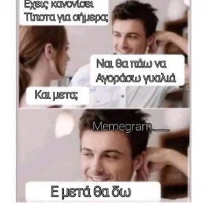 Σόρι γι’ αυτό…