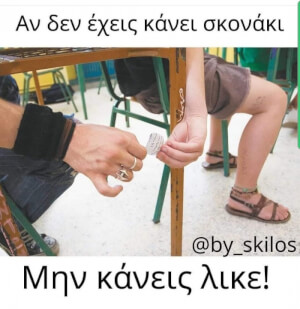 Δύσκολα..