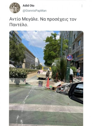 Πάει και ο μεγάλος περίπατος