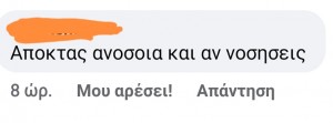 Με το καλό να νοσησουμε λοιπόν 