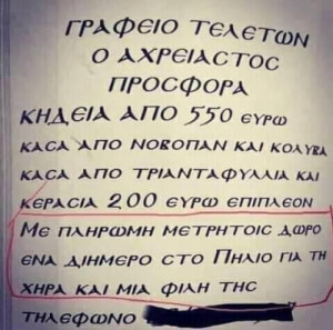 Το δωρο