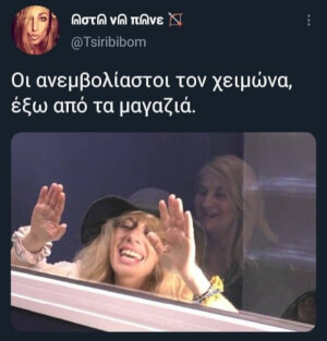 Βάλτε μας μέσα ρε.