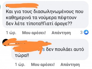 Και εδώ βλέπουμε πως ο μέσος Έλληνας καταλαβαίνει πως λειτουργεί η πανδημίας