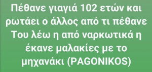 Τι να του πεις