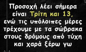 Τα είπες όλα…