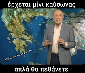 μίνι καύσωνας 