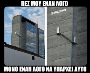 Έναν μόνο!