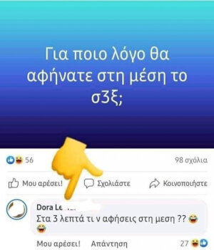 Οταν το δεις..