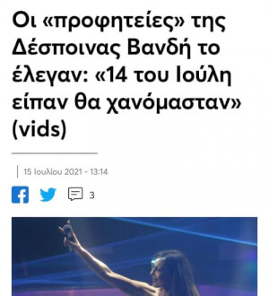 Βγήκαν αληθινές...