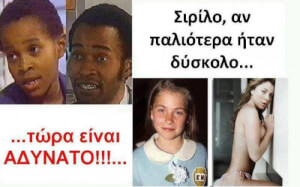 Συγγνώμη Σιρίλο...