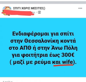 Πολλές παροχές ζητάνε πλέον